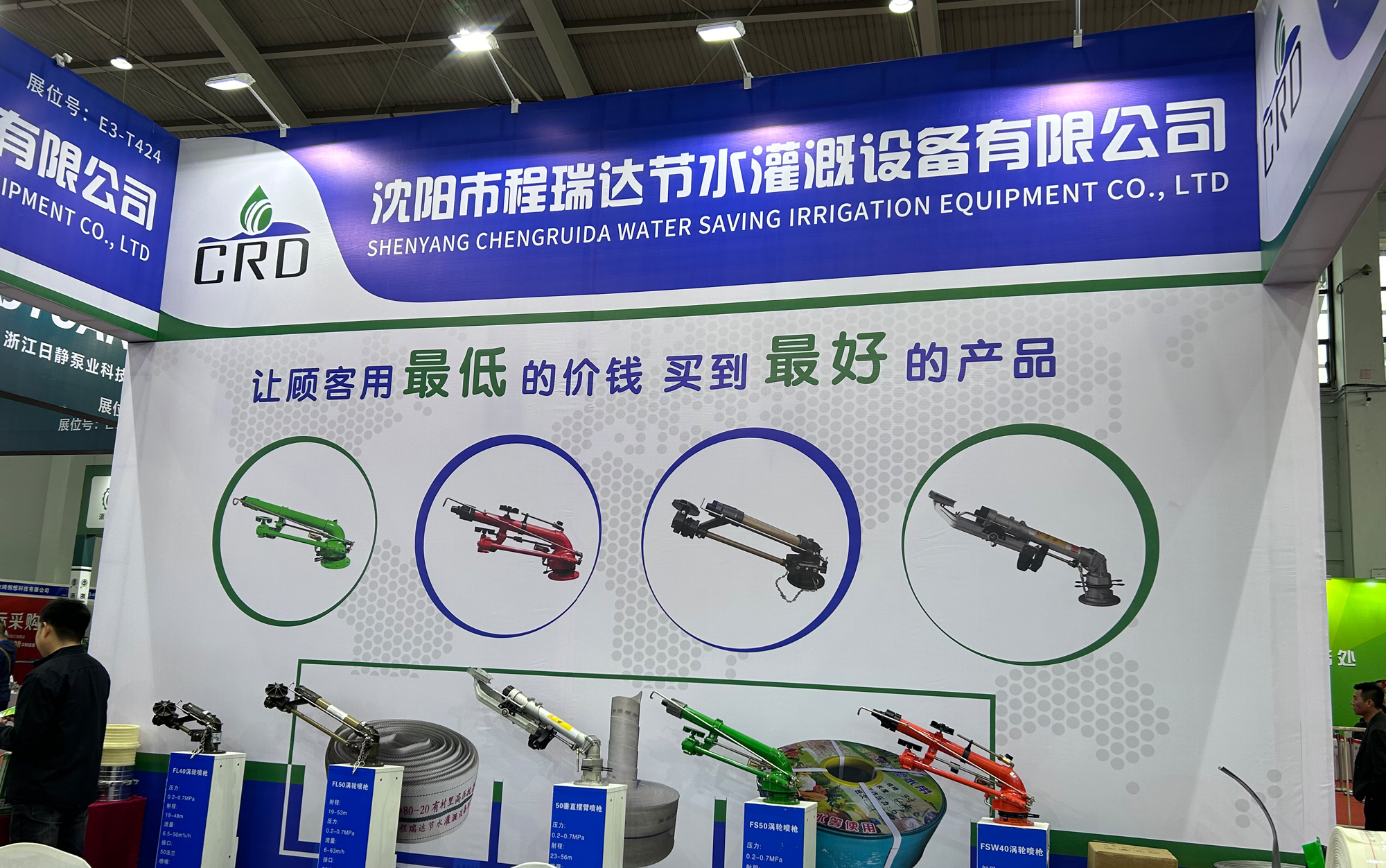 南京河北程瑞达灌溉科技有限公司参加东北国际五金展览会