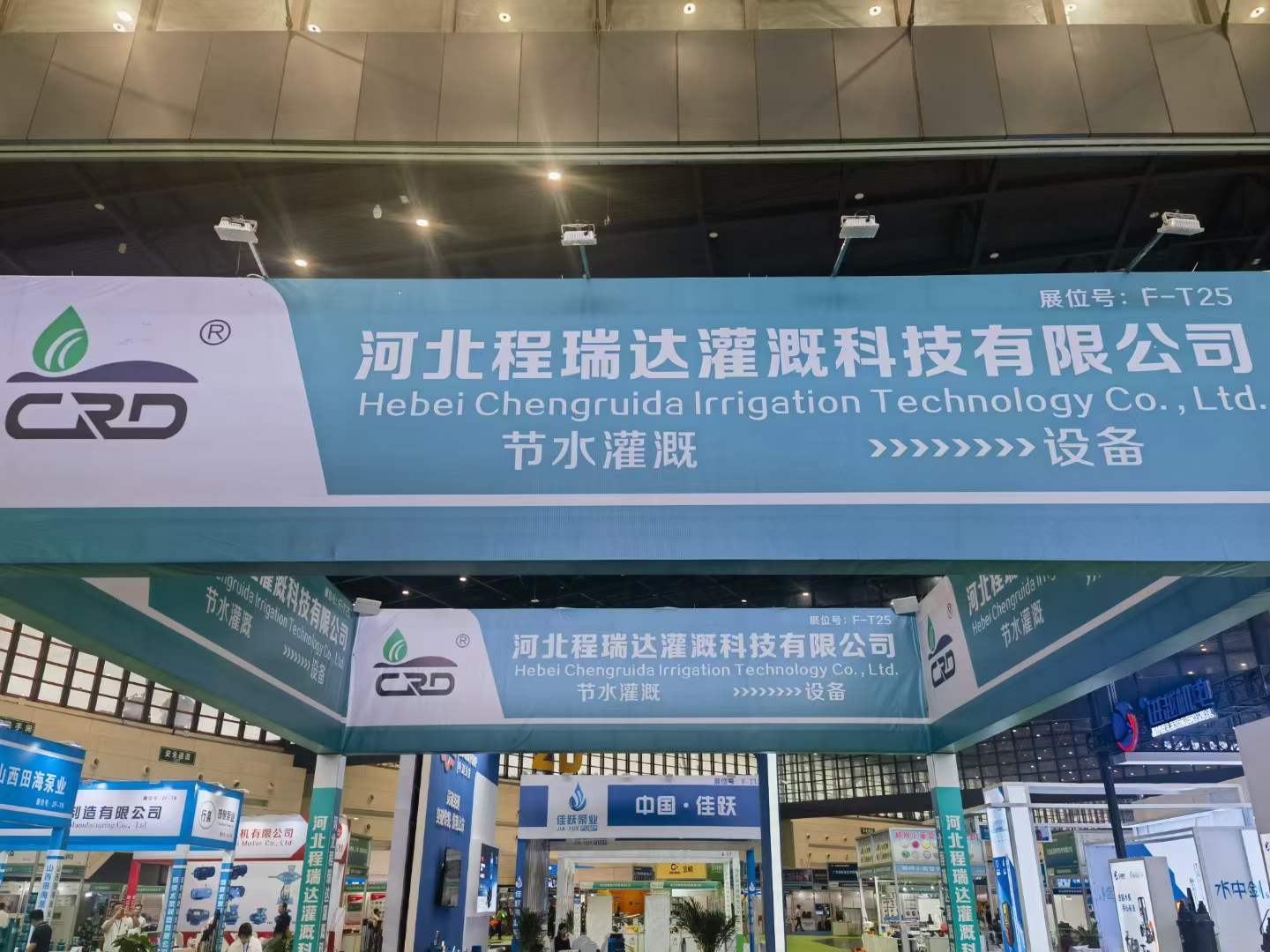 南京河北程瑞达灌溉科技有限公司参加郑州国际五金展
