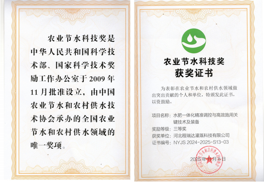 南京深耕智慧灌溉！程瑞达灌溉斩获农业节水科技奖